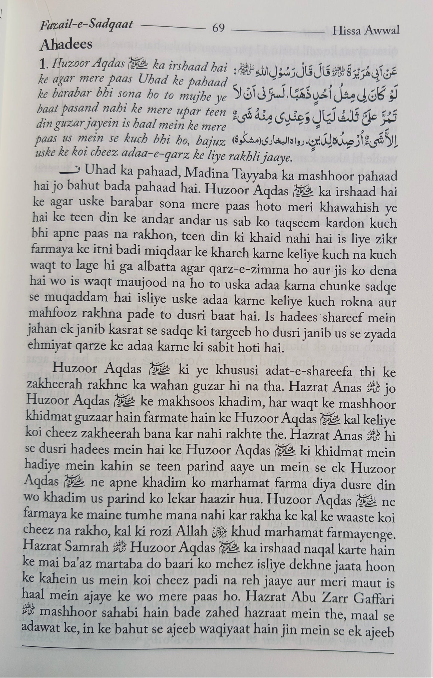 Fazail-e-Aamaal Volume 2