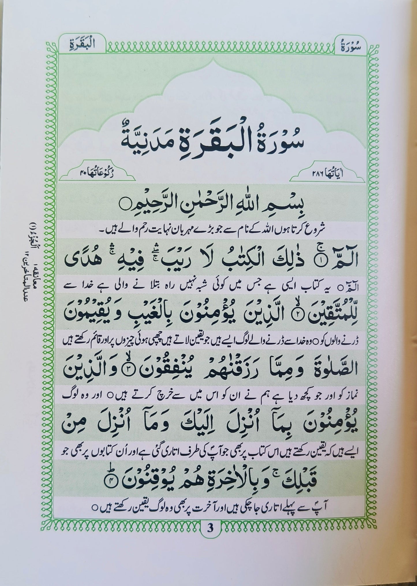 Surah Baqarah With Urdu Translation alifthebookstore