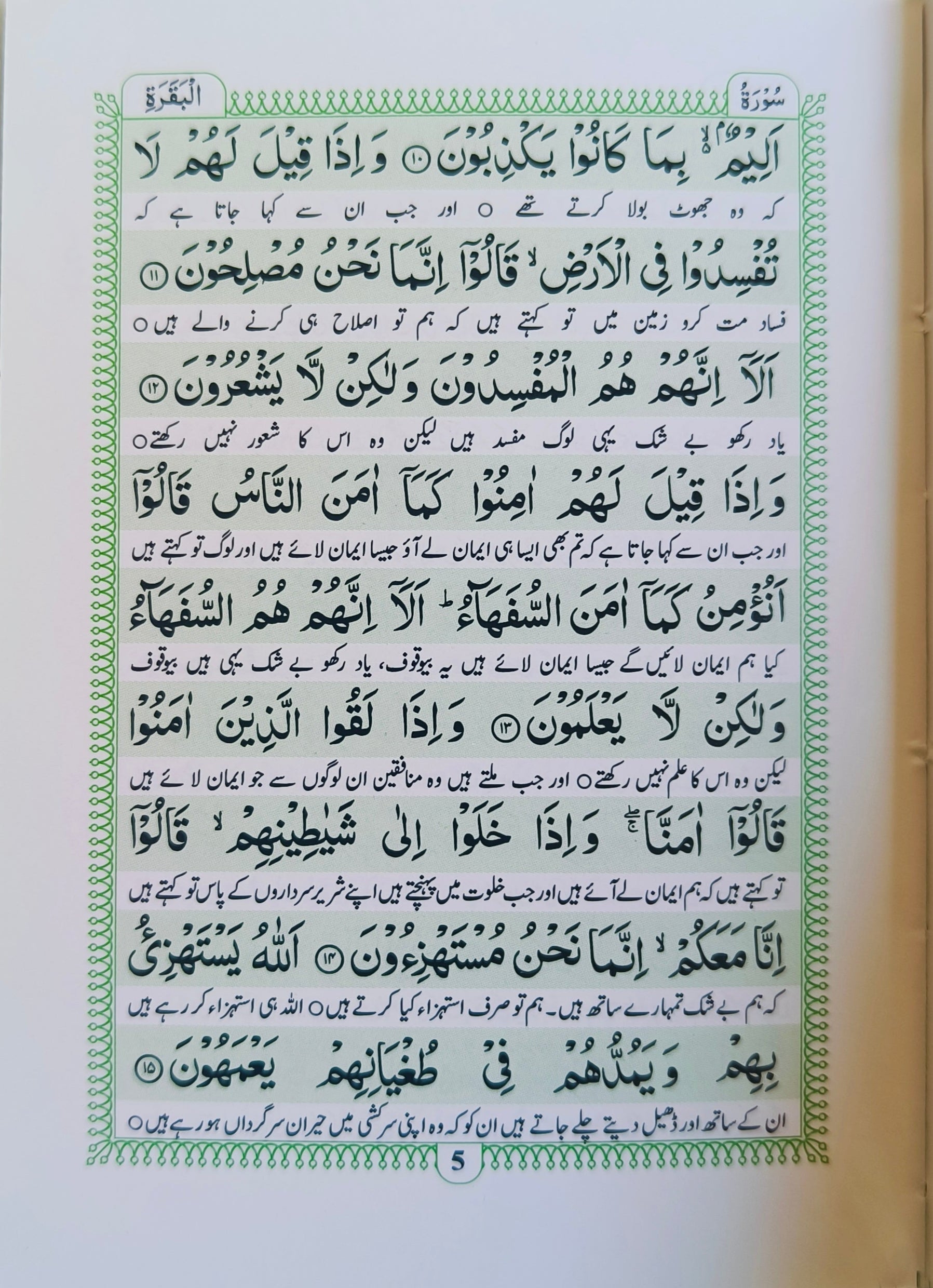Surah Baqarah With Urdu Translation alifthebookstore