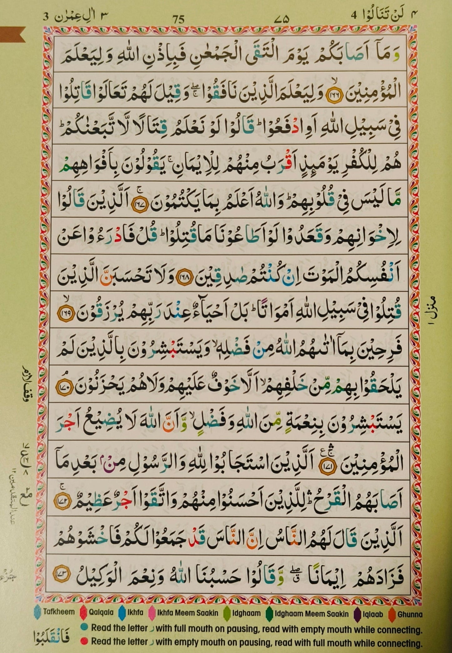 The Holy Quran Colour Coded Tajweed Rules(15 Lines) alifthebookstore