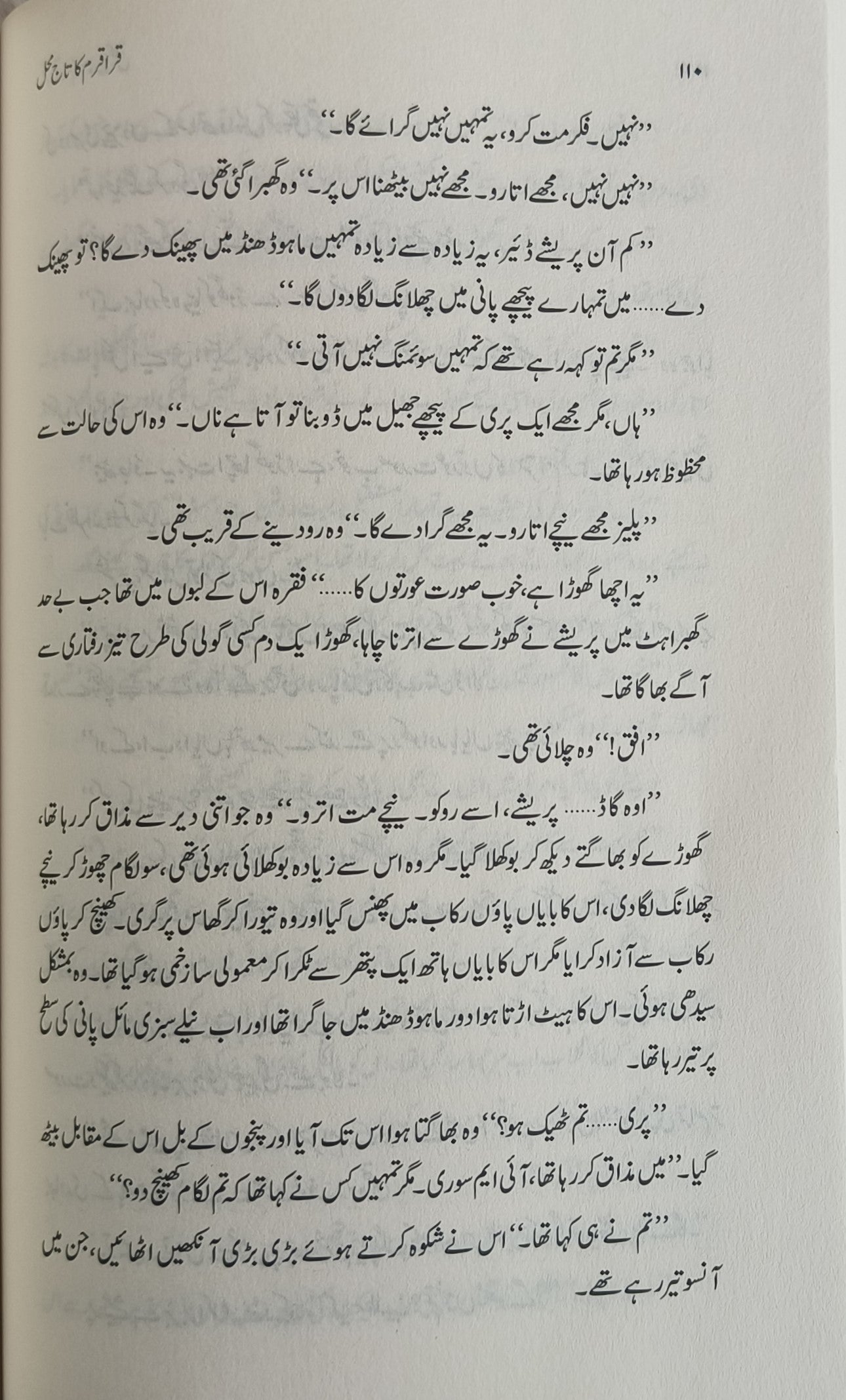 Qaraqaram Ka Taj Mahal(Urdu) alifthebookstore