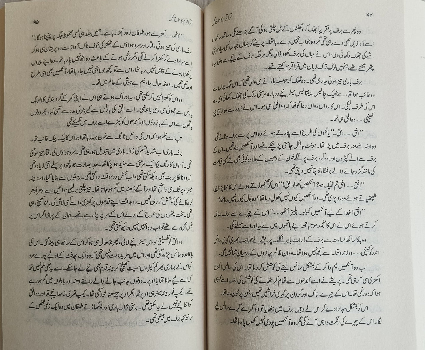 Qaraqaram Ka Taj Mahal(Urdu) alifthebookstore