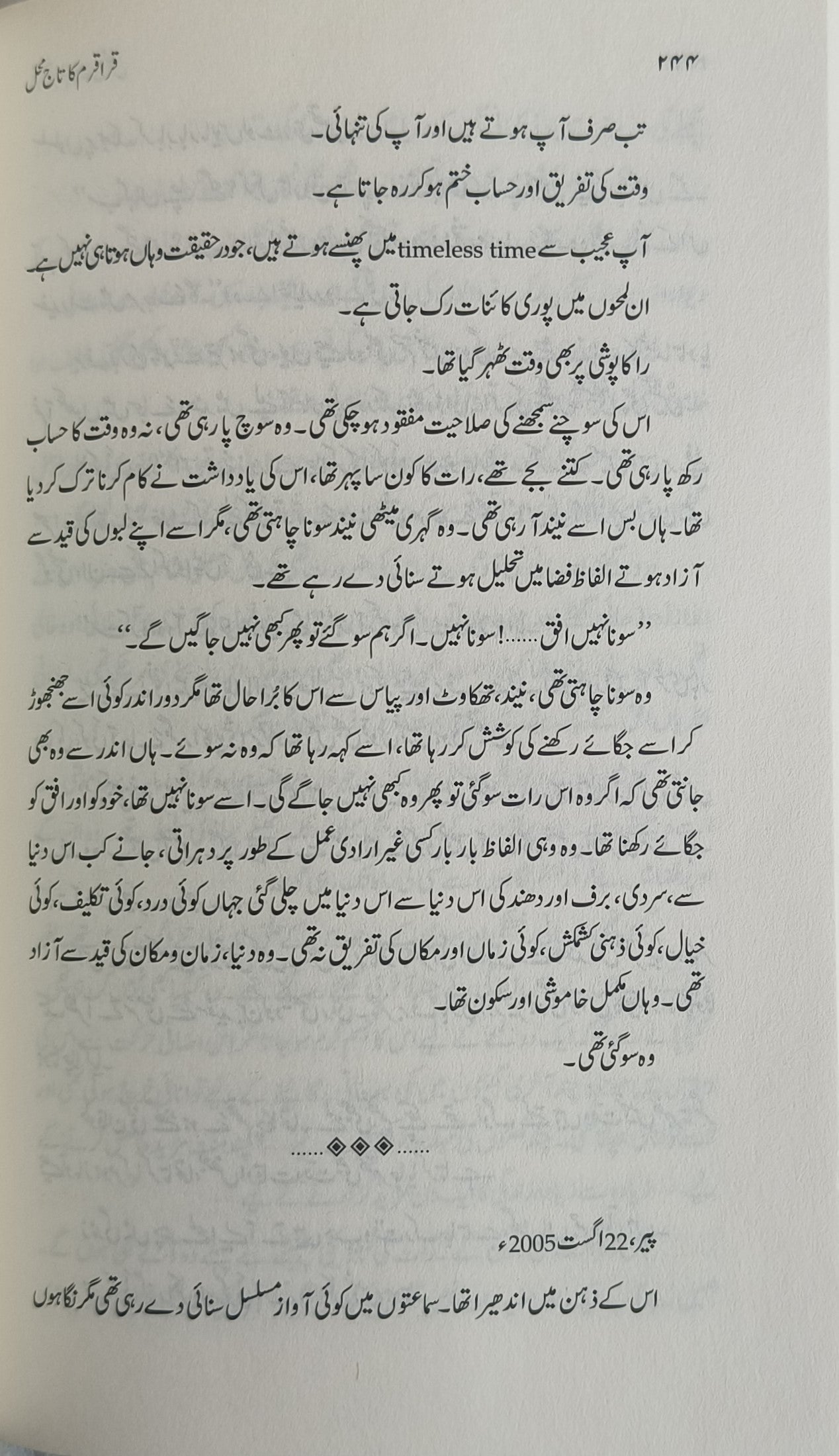 Qaraqaram Ka Taj Mahal(Urdu) alifthebookstore