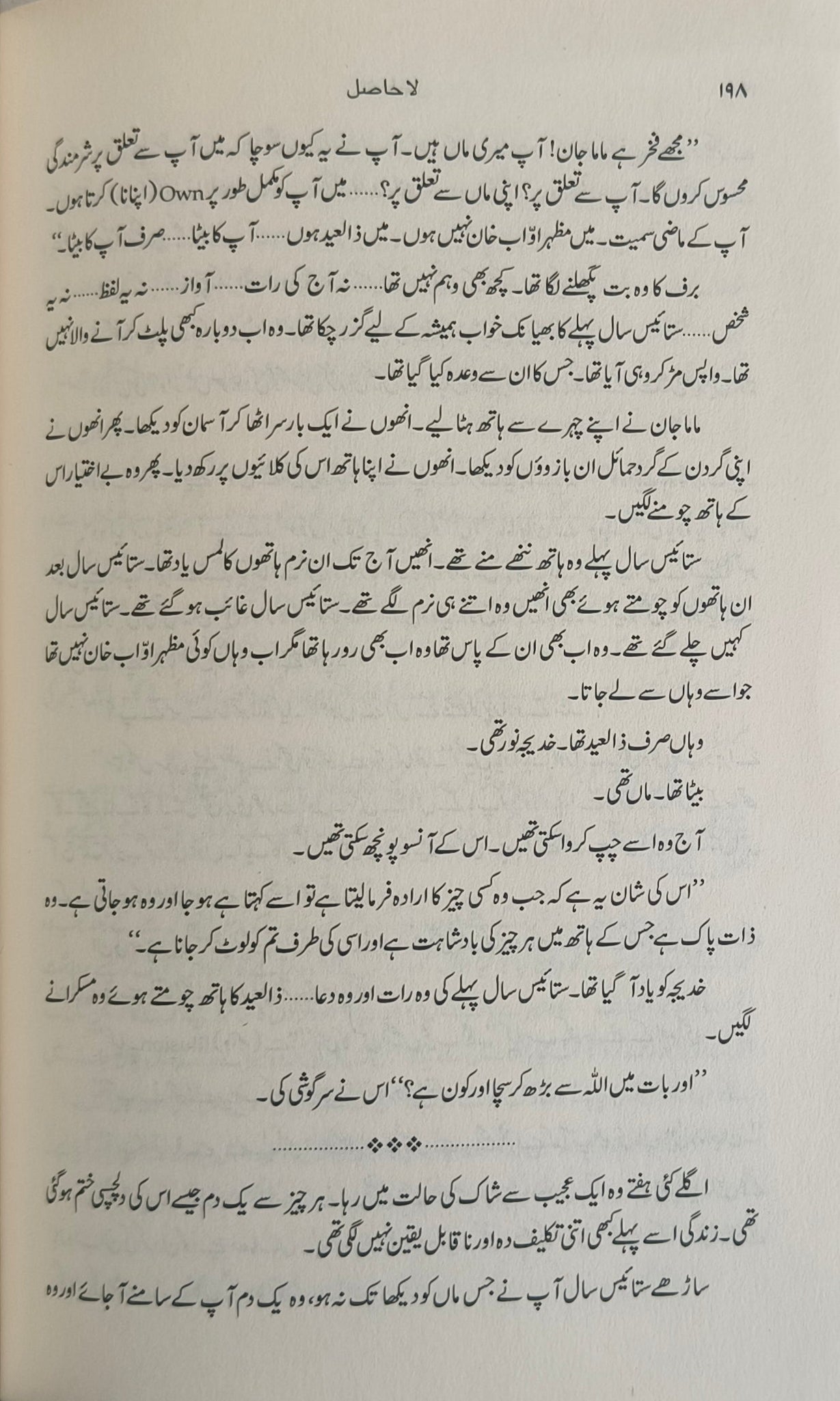 Laa Hasil(Urdu) alifthebookstore