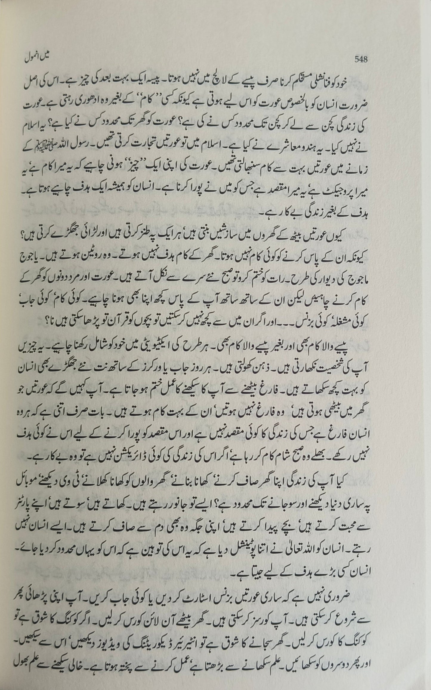 Main Anmool(Urdu) alifthebookstore