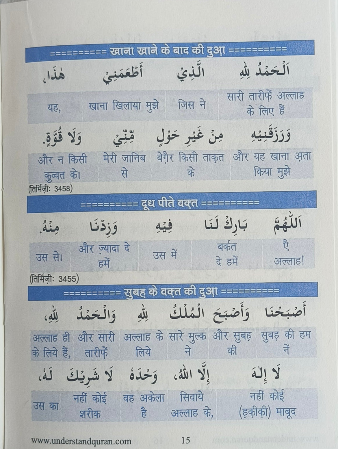 Namaz ke Azkaar wa Subha O Shaam ke Duaen(Hindi) alifthebookstore