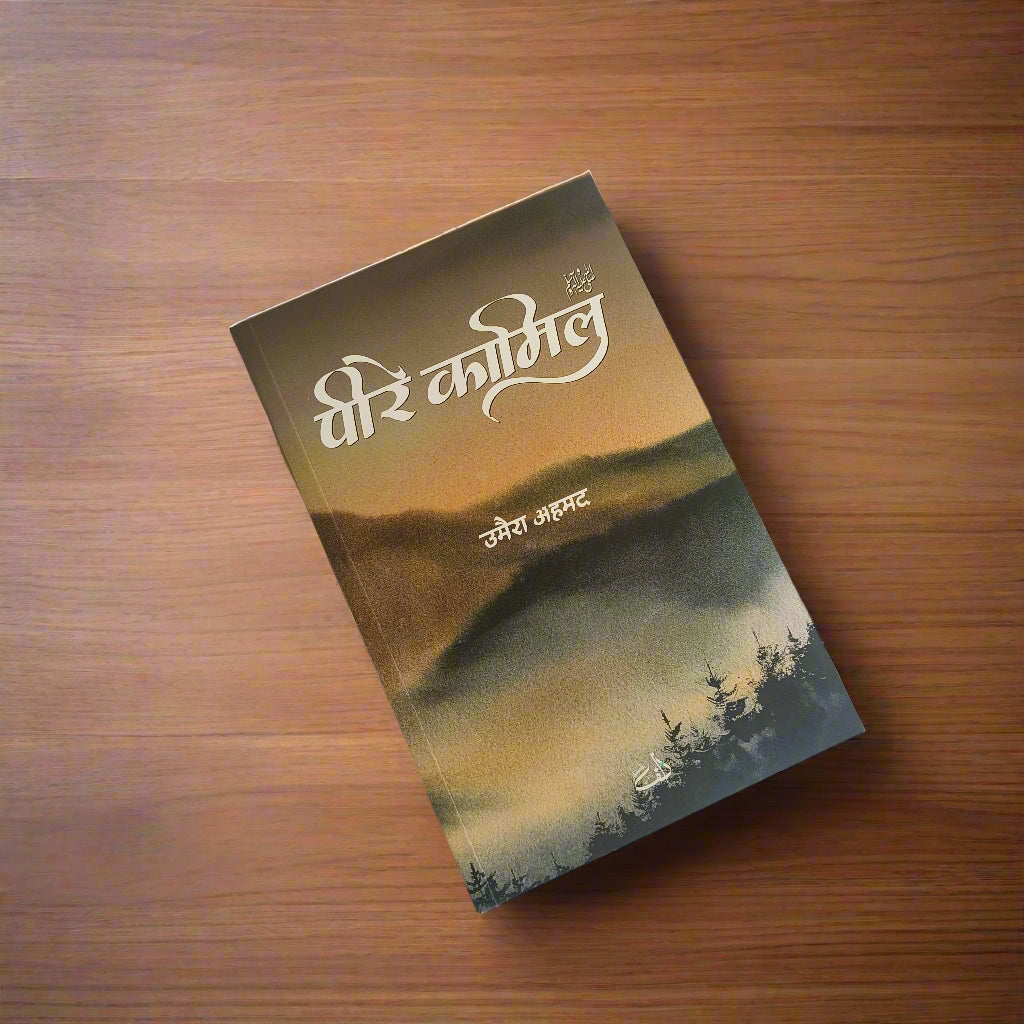 Peer-e-Kamil(Hindi) alifthebookstore