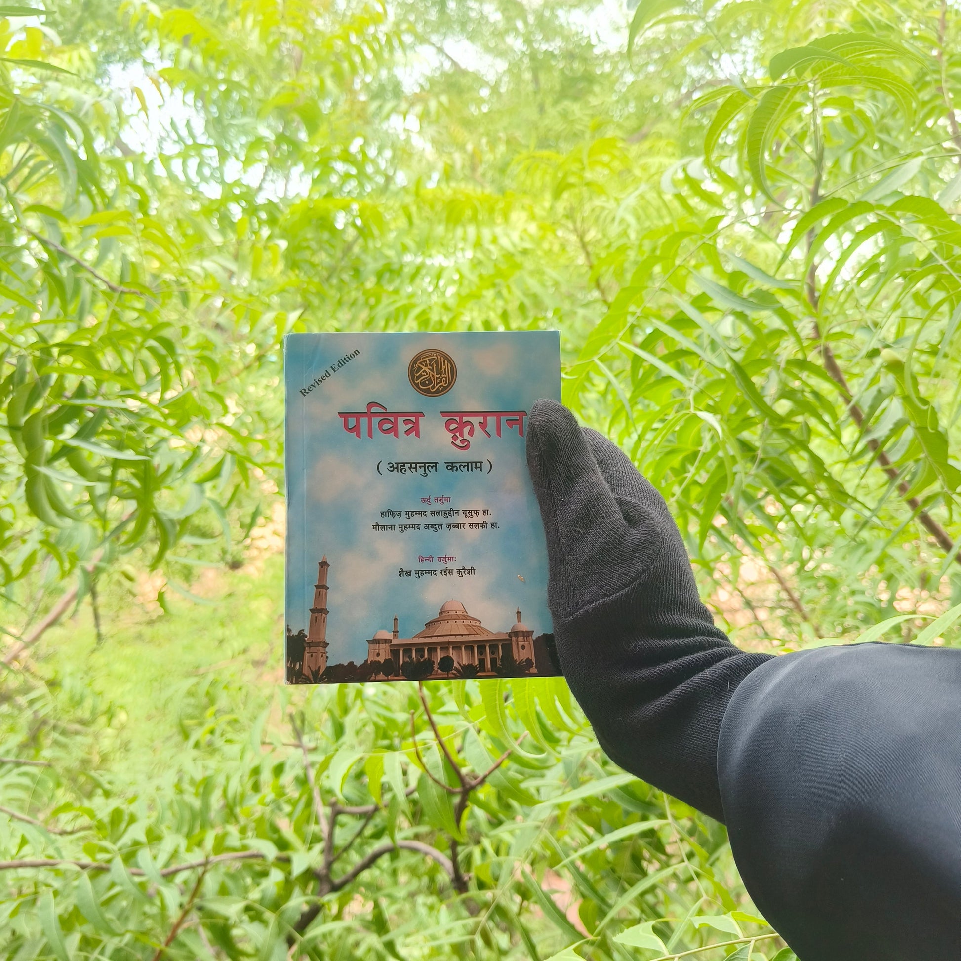 Pavitra Quran (Ahsanul Kalam) alifthebookstore
