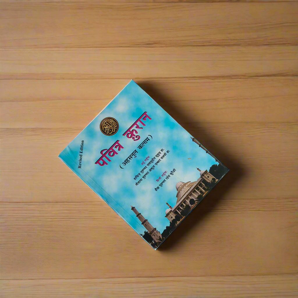 Pavitra Quran (Ahsanul Kalam) alifthebookstore