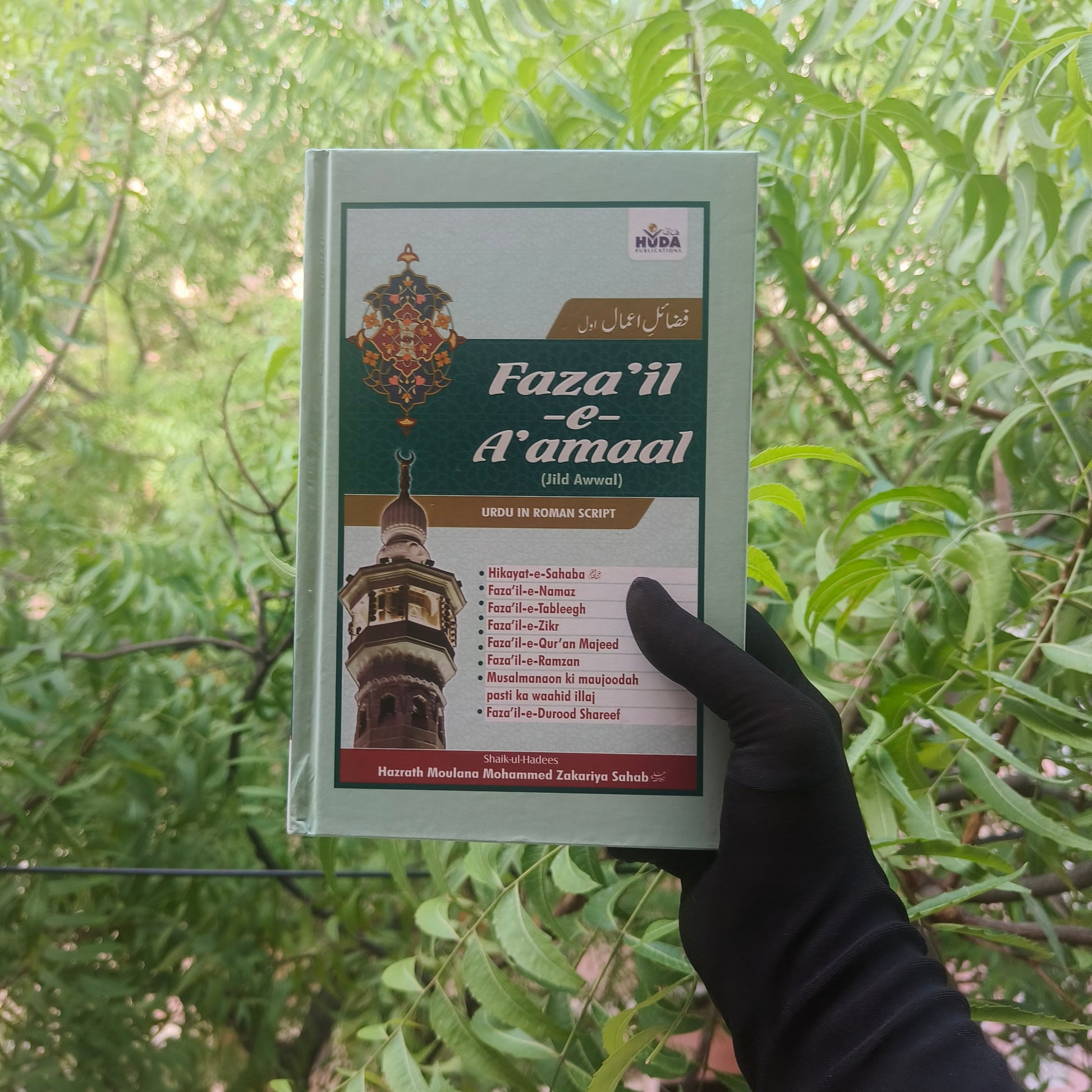 Fazail-e-Aamaal Volume 1 alifthebookstore
