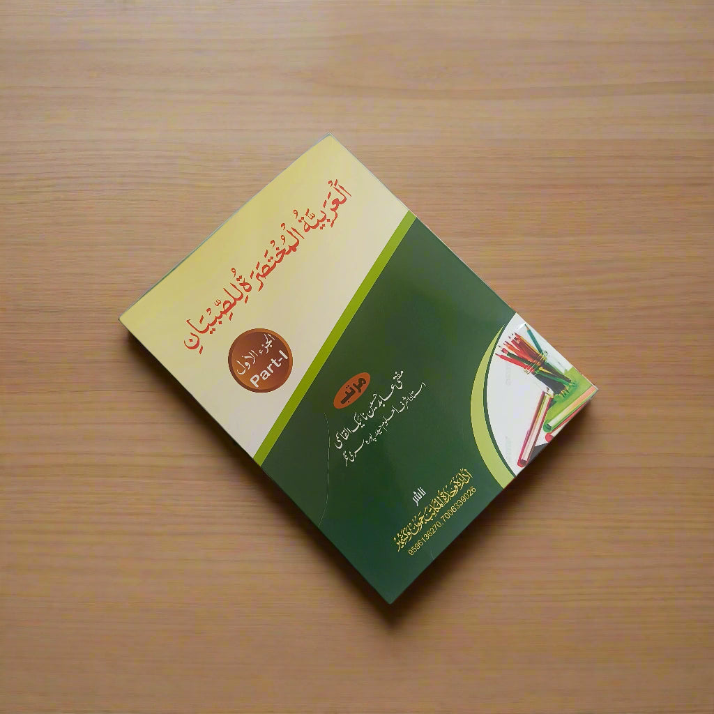 Arabic Learning Book Part 1 & 2 alifthebookstore