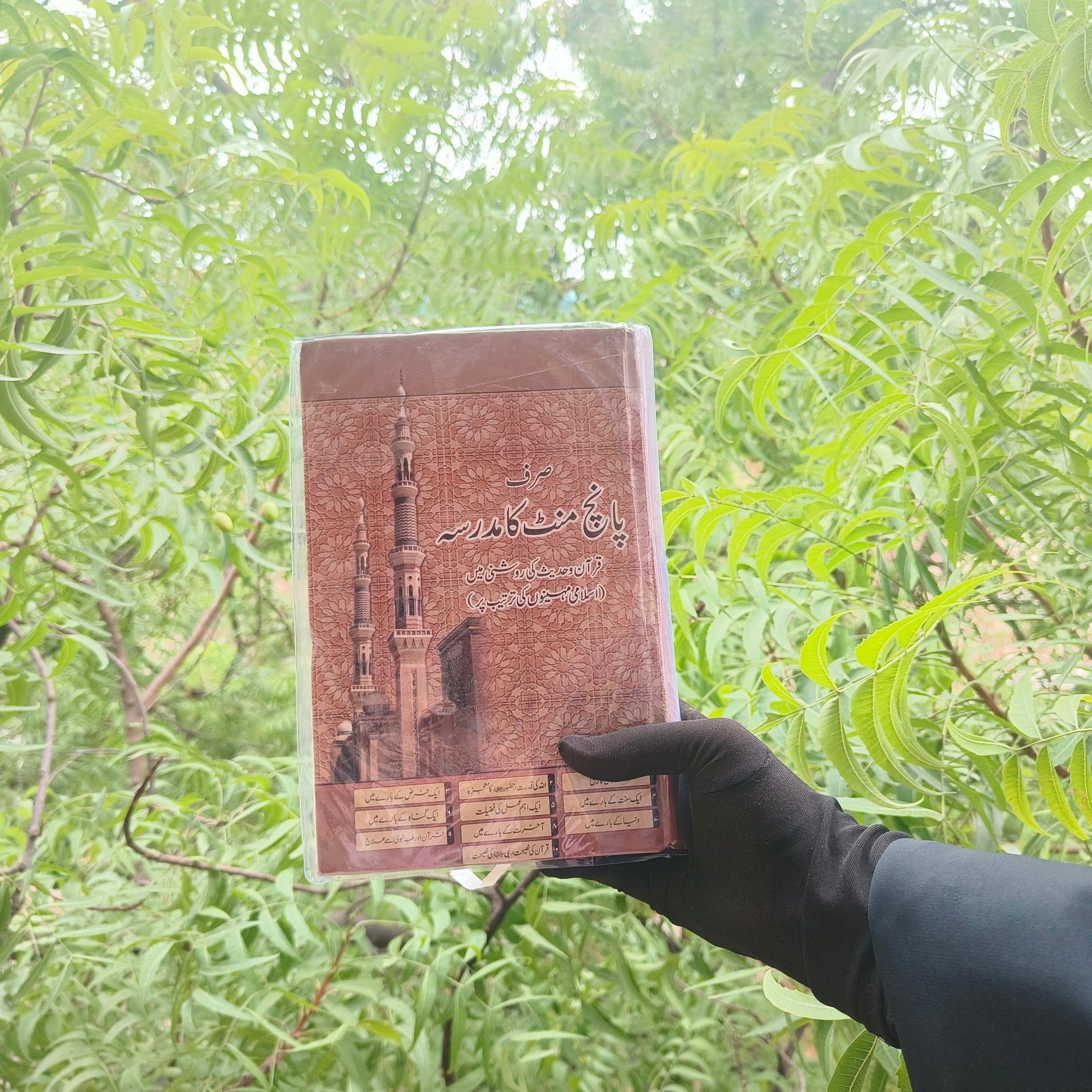 Sirf 5 minute ka Madarsa alifthebookstore
