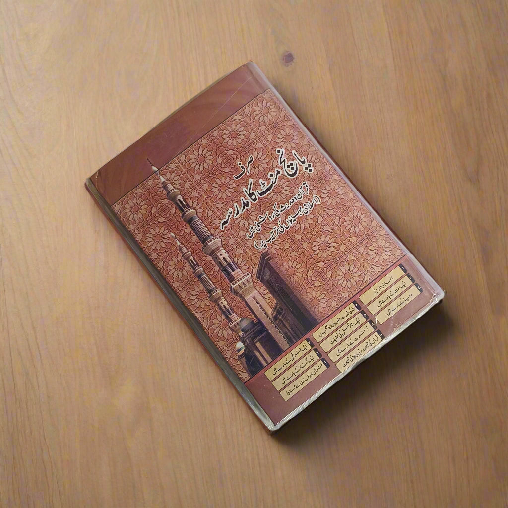 Sirf 5 minute ka Madarsa alifthebookstore