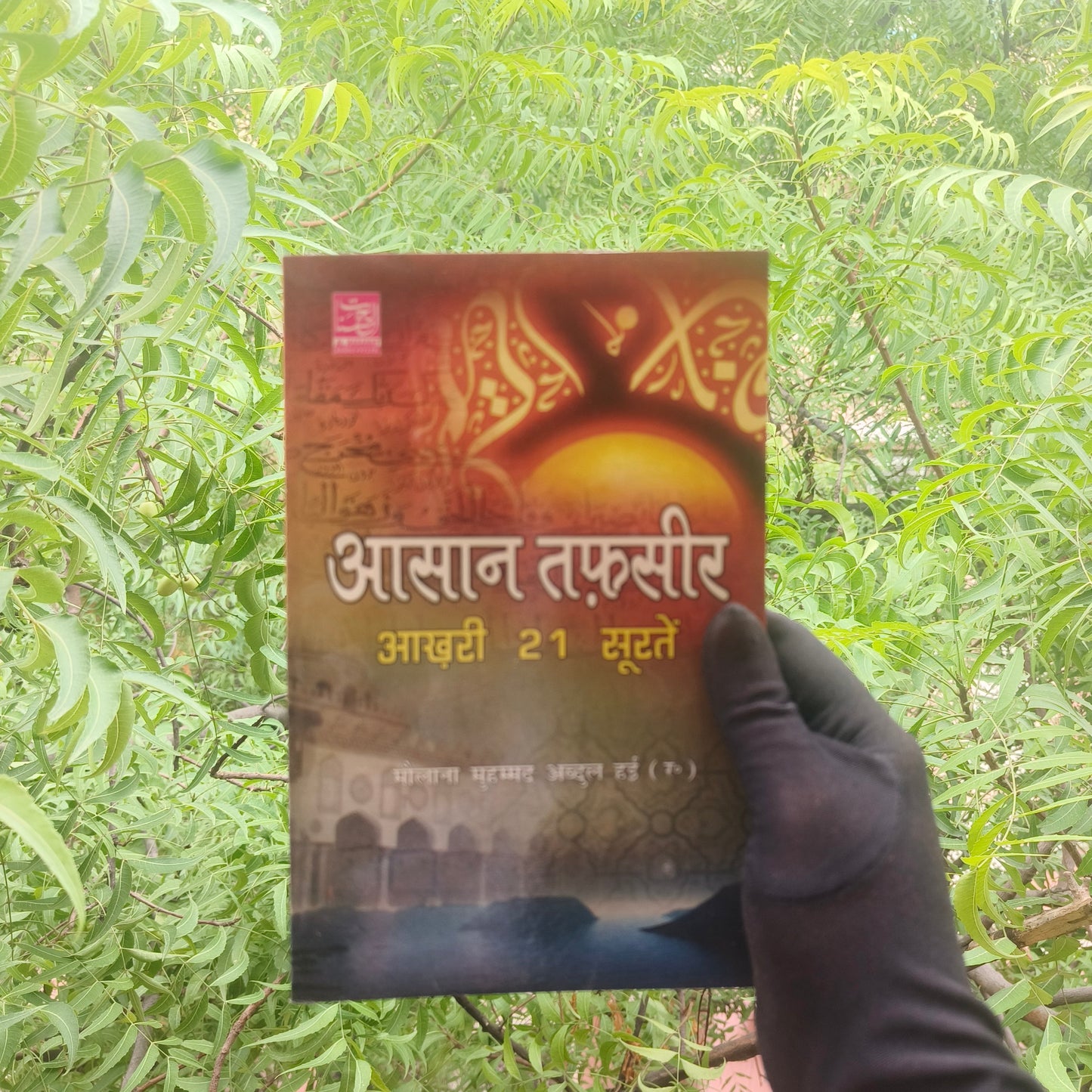 Asaan Tafseer akhiri 21 suratien(Hindi) alifthebookstore