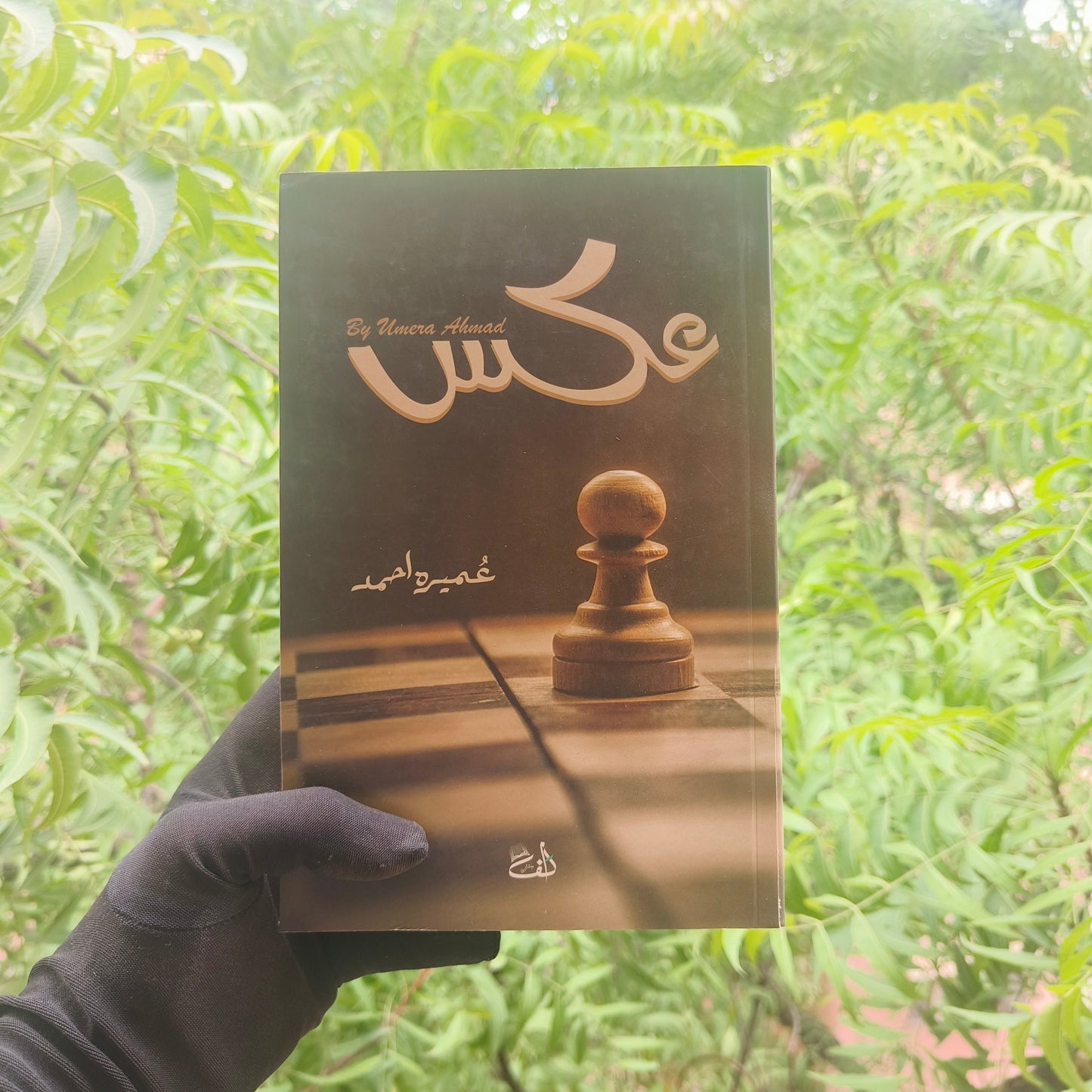 Aks(urdu) alifthebookstore