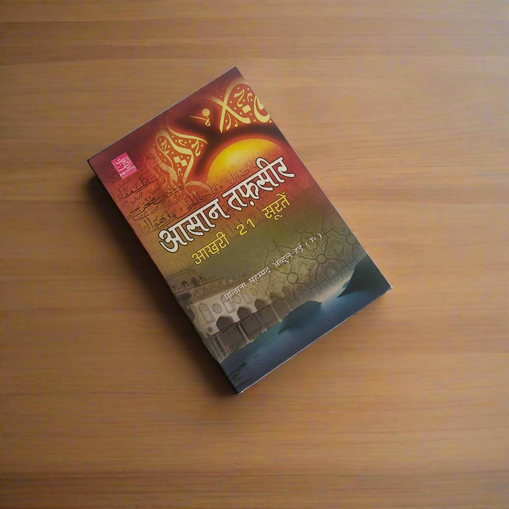 Asaan Tafseer akhiri 21 suratien(Hindi) alifthebookstore