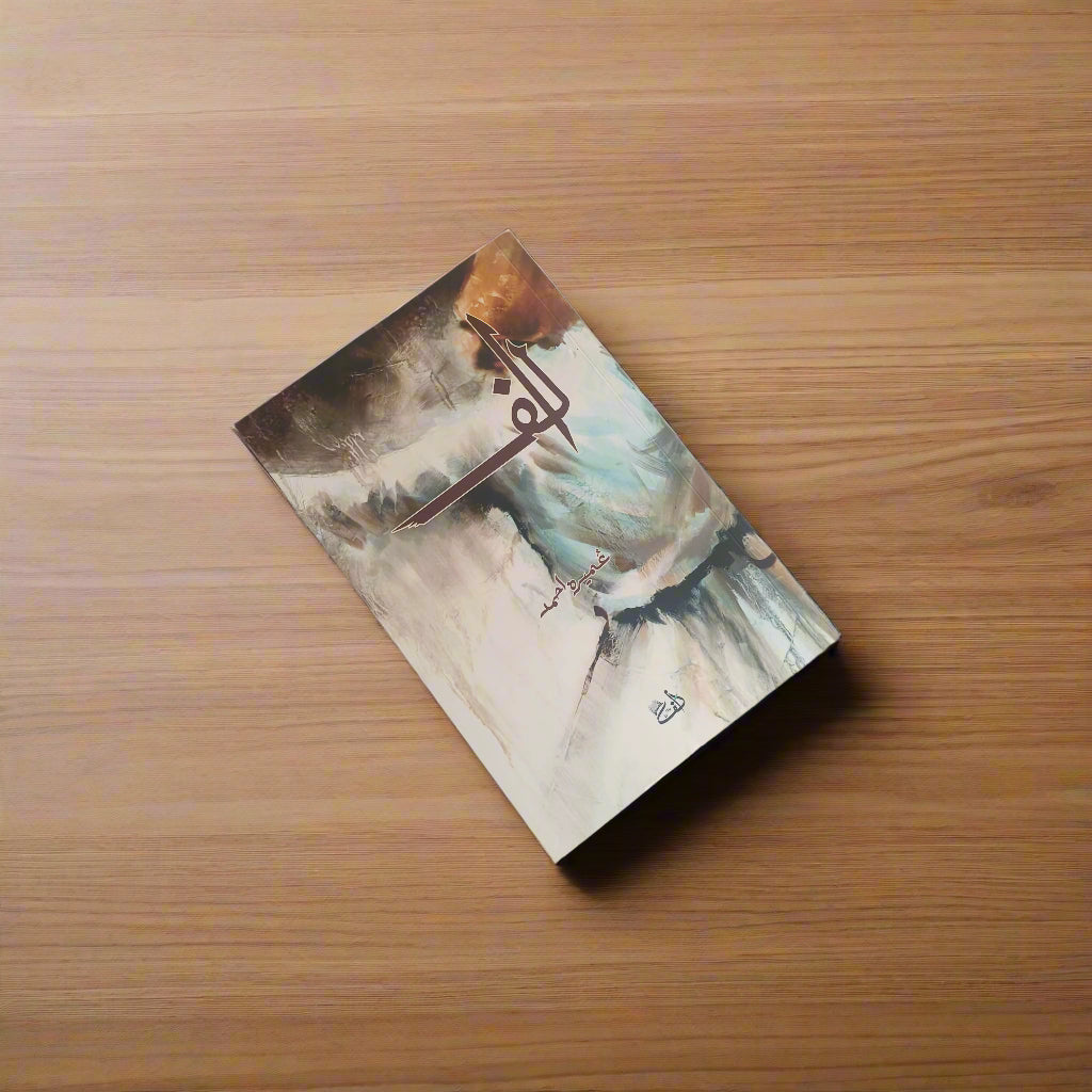 Alif(urdu) alifthebookstore