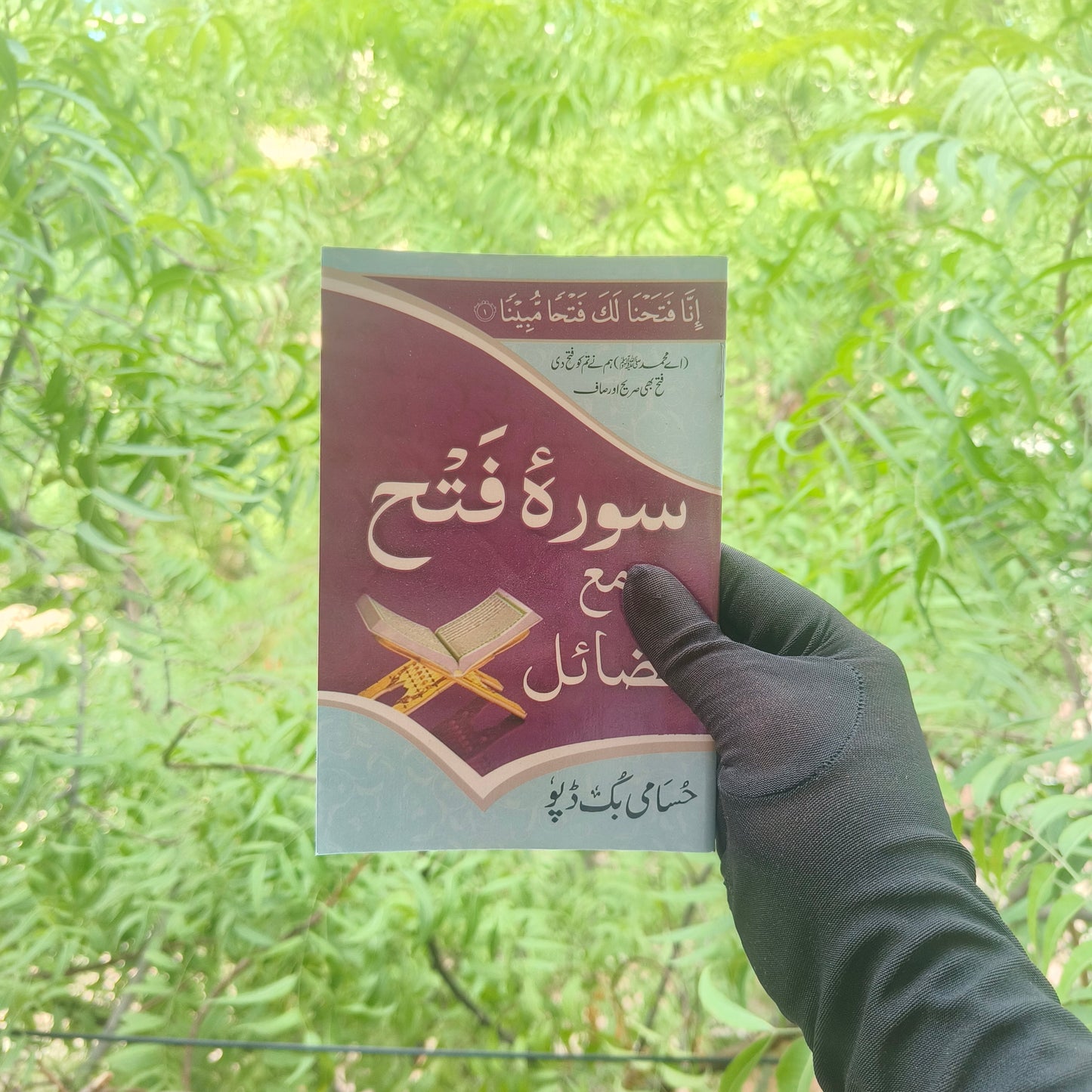 Surah Fatah (Urdu Translation) alifthebookstore