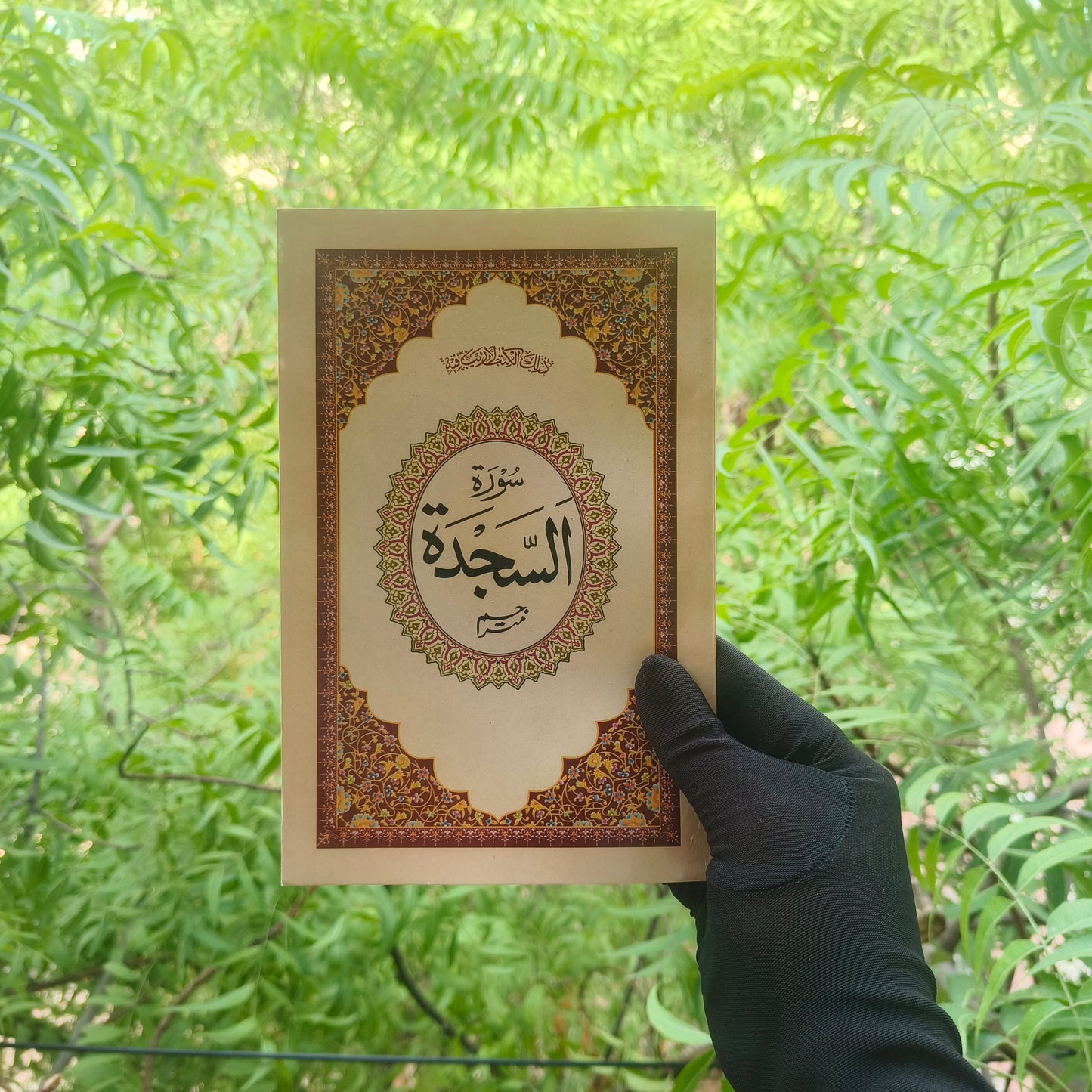 Surah Sajdah (Urdu Translation) alifthebookstore