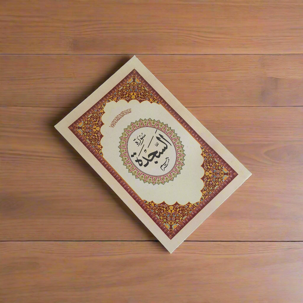 Surah Sajdah (Urdu Translation) alifthebookstore