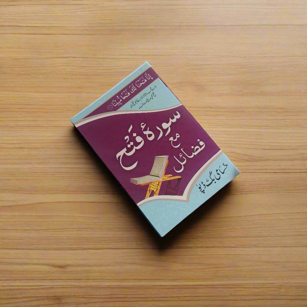 Surah Fatah (Urdu Translation) alifthebookstore