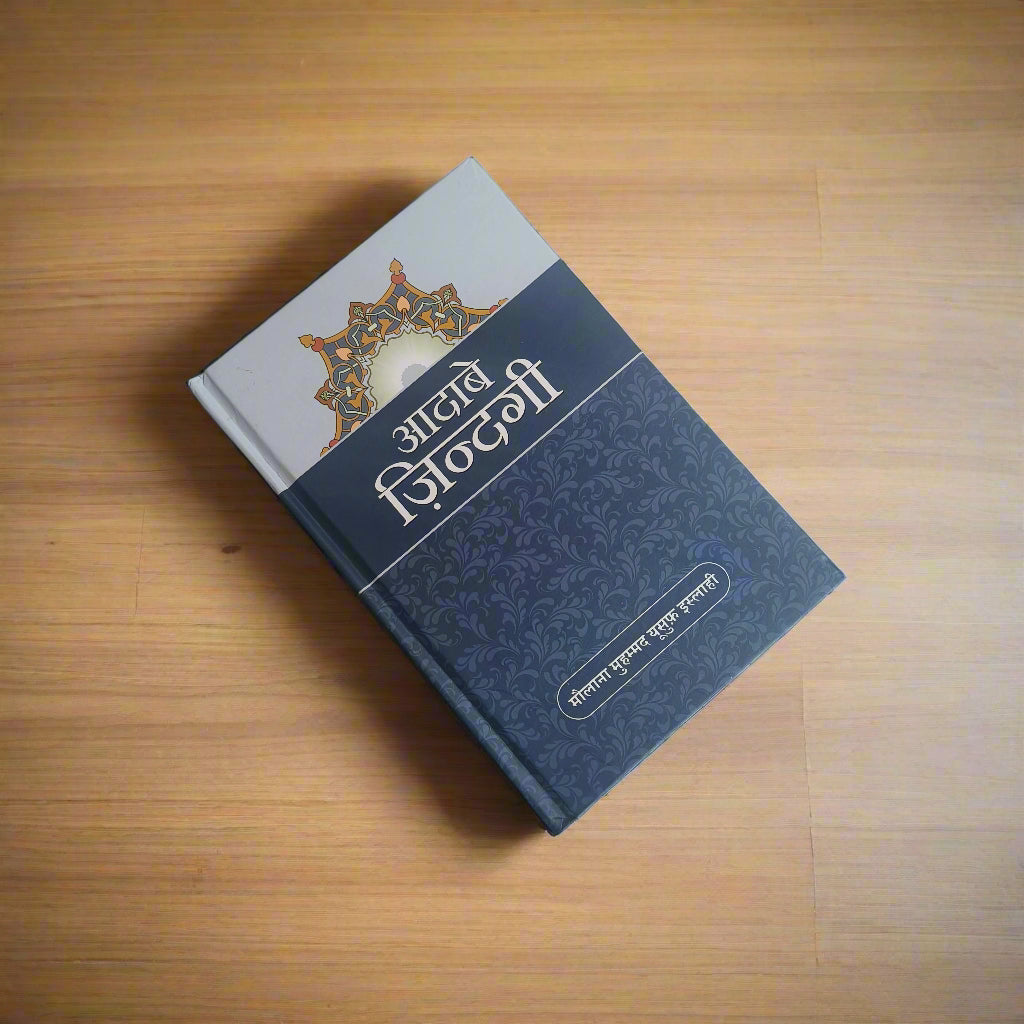 Adab-e-Zindagi (Hindi) alifthebookstore