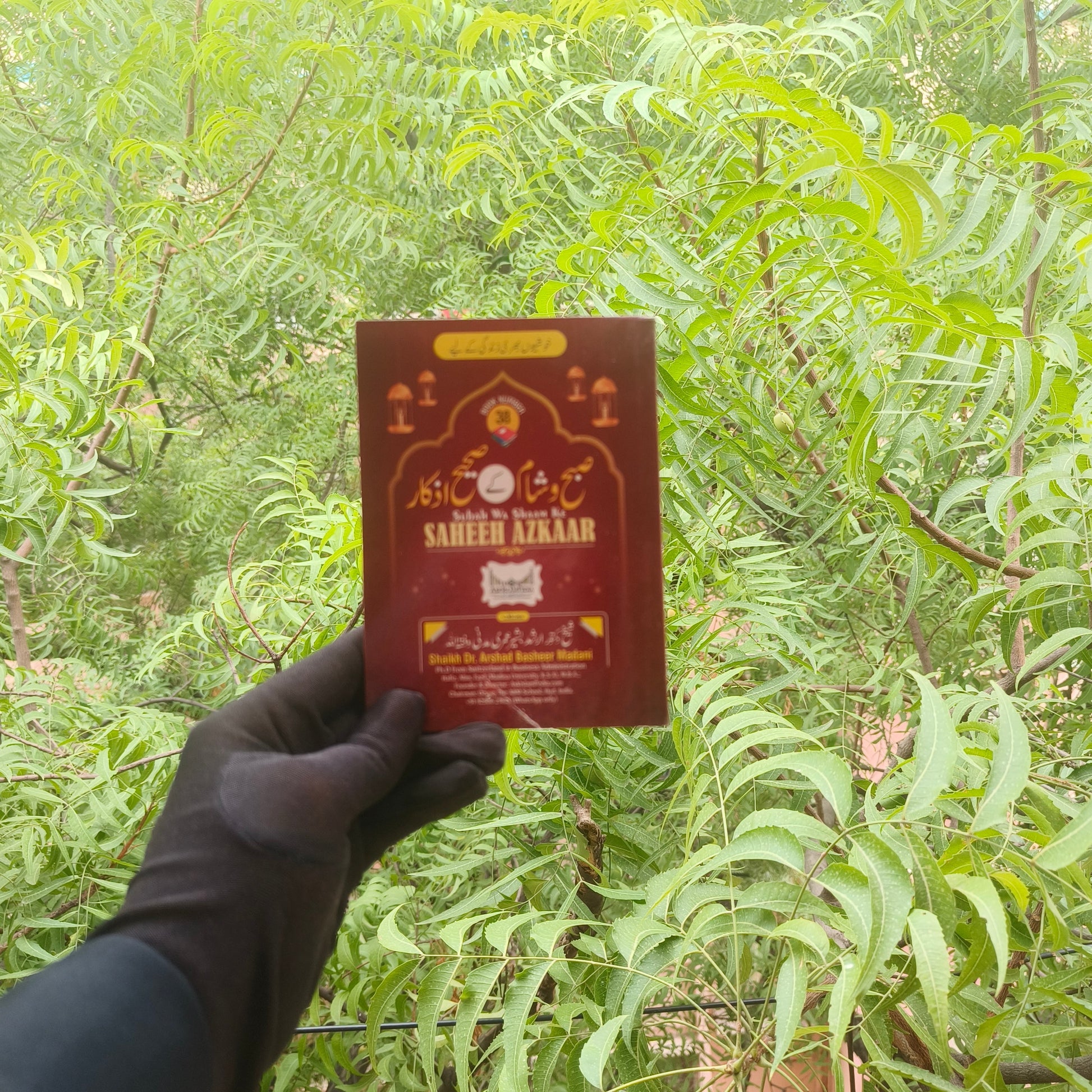 Subho Shaam Ke Saheeh Azkaar alifthebookstore