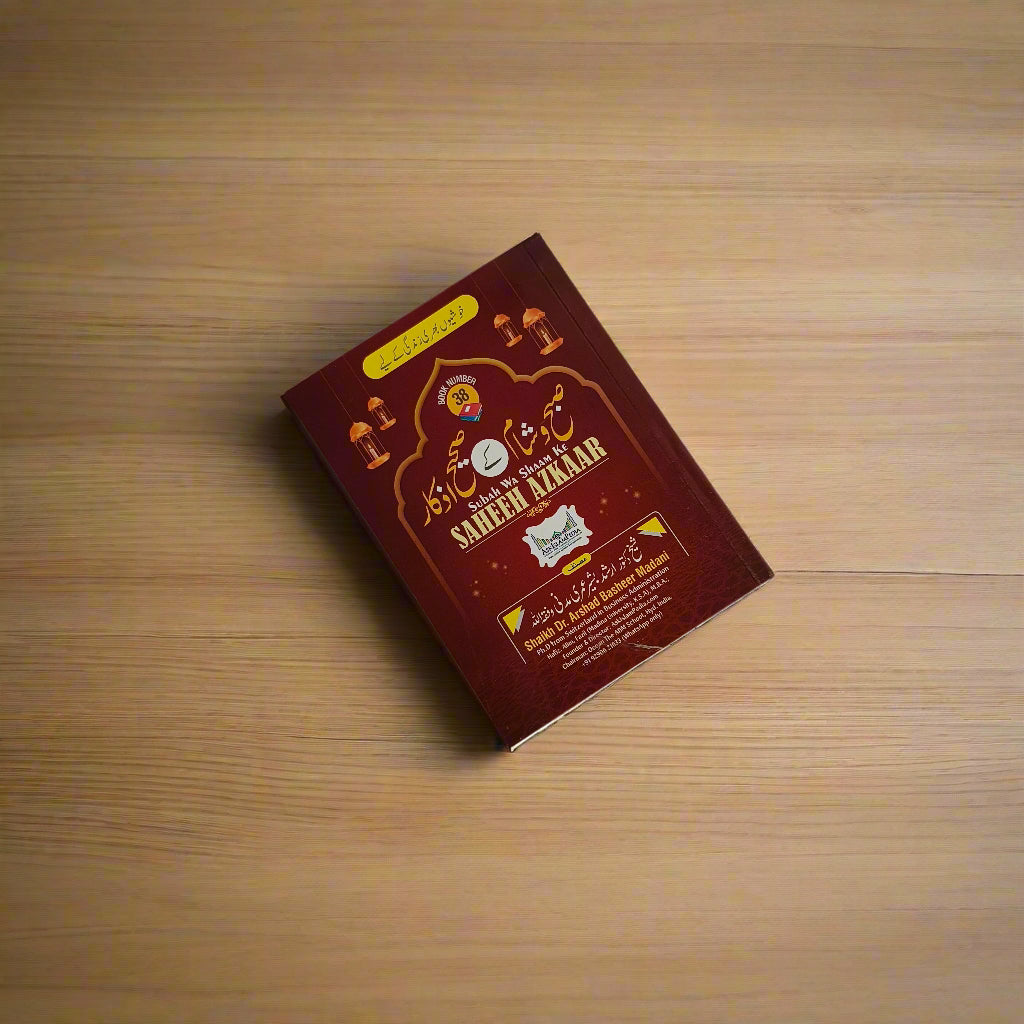 Subho Shaam Ke Saheeh Azkaar alifthebookstore
