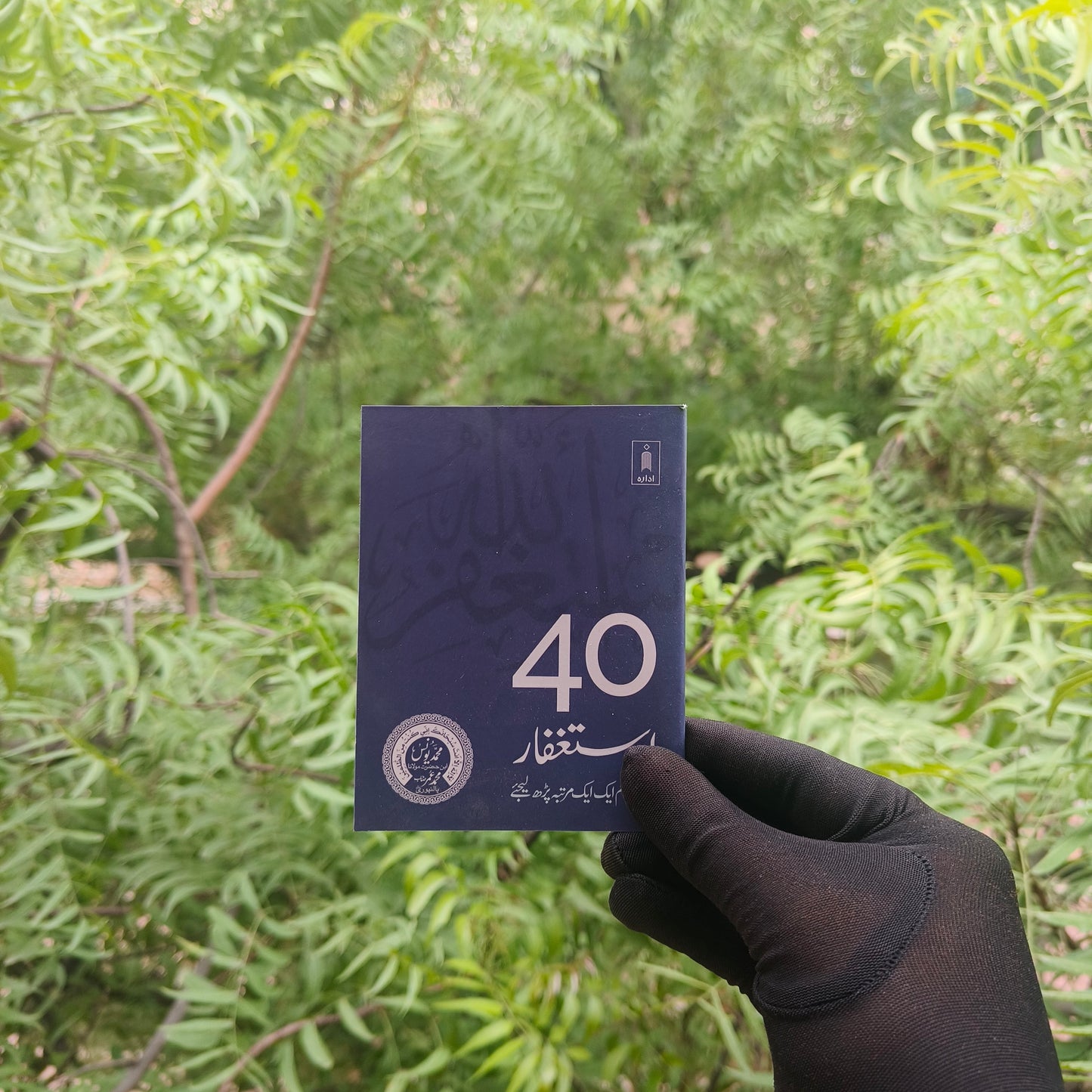 40 Istagfar (Urdu Script) alifthebookstore