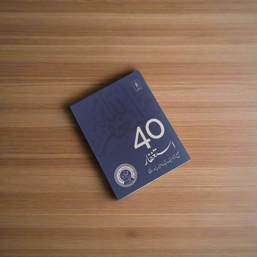 40 Istagfar (Urdu Script) alifthebookstore