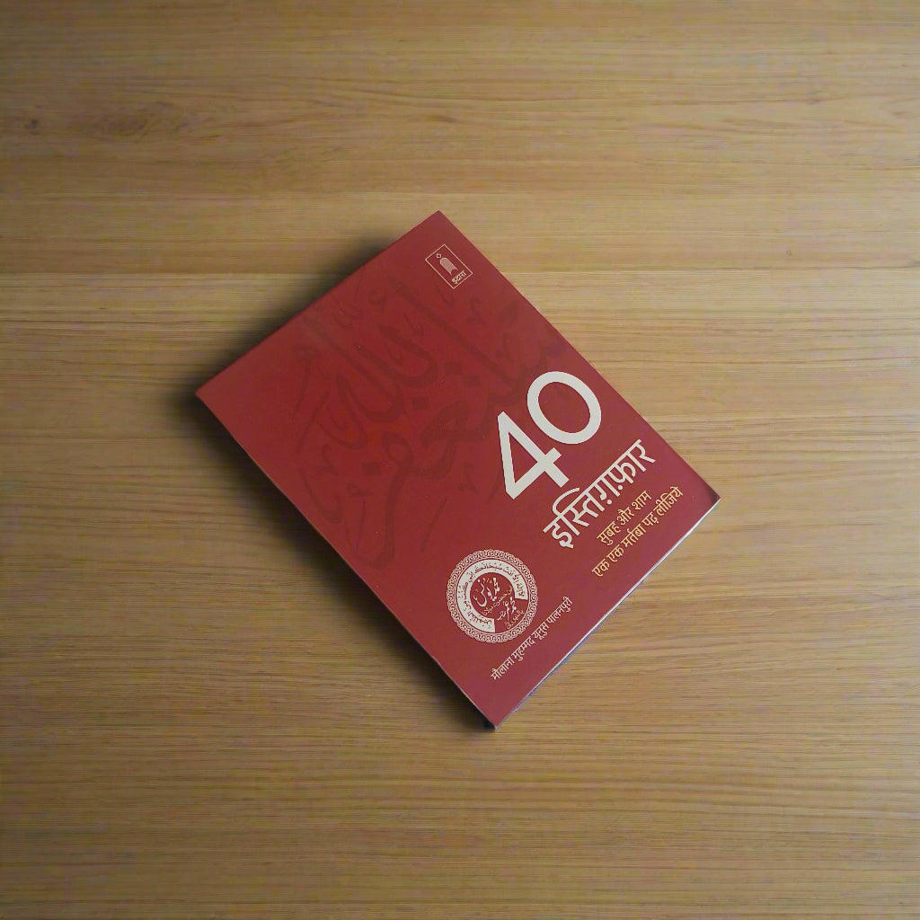 40 Istagfar Hindi alifthebookstore