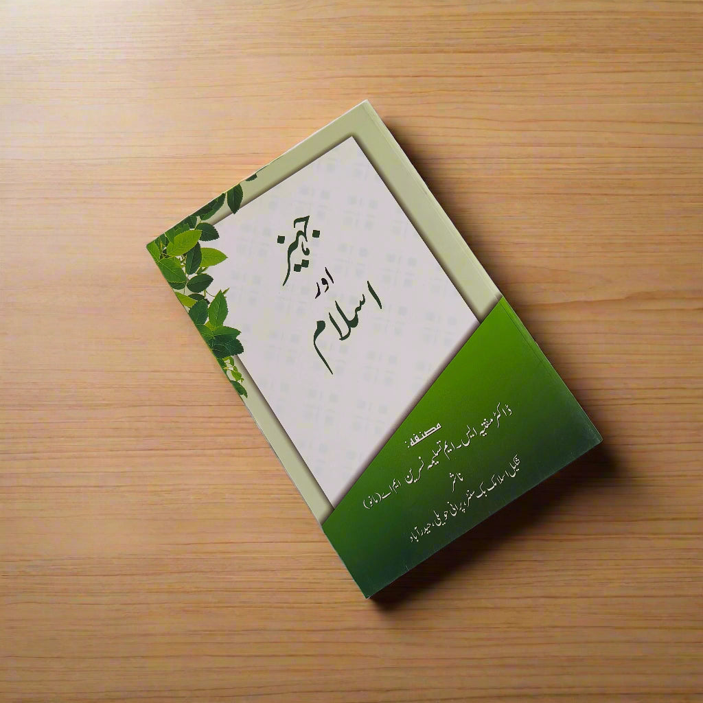 Jahez aur Islam alifthebookstore
