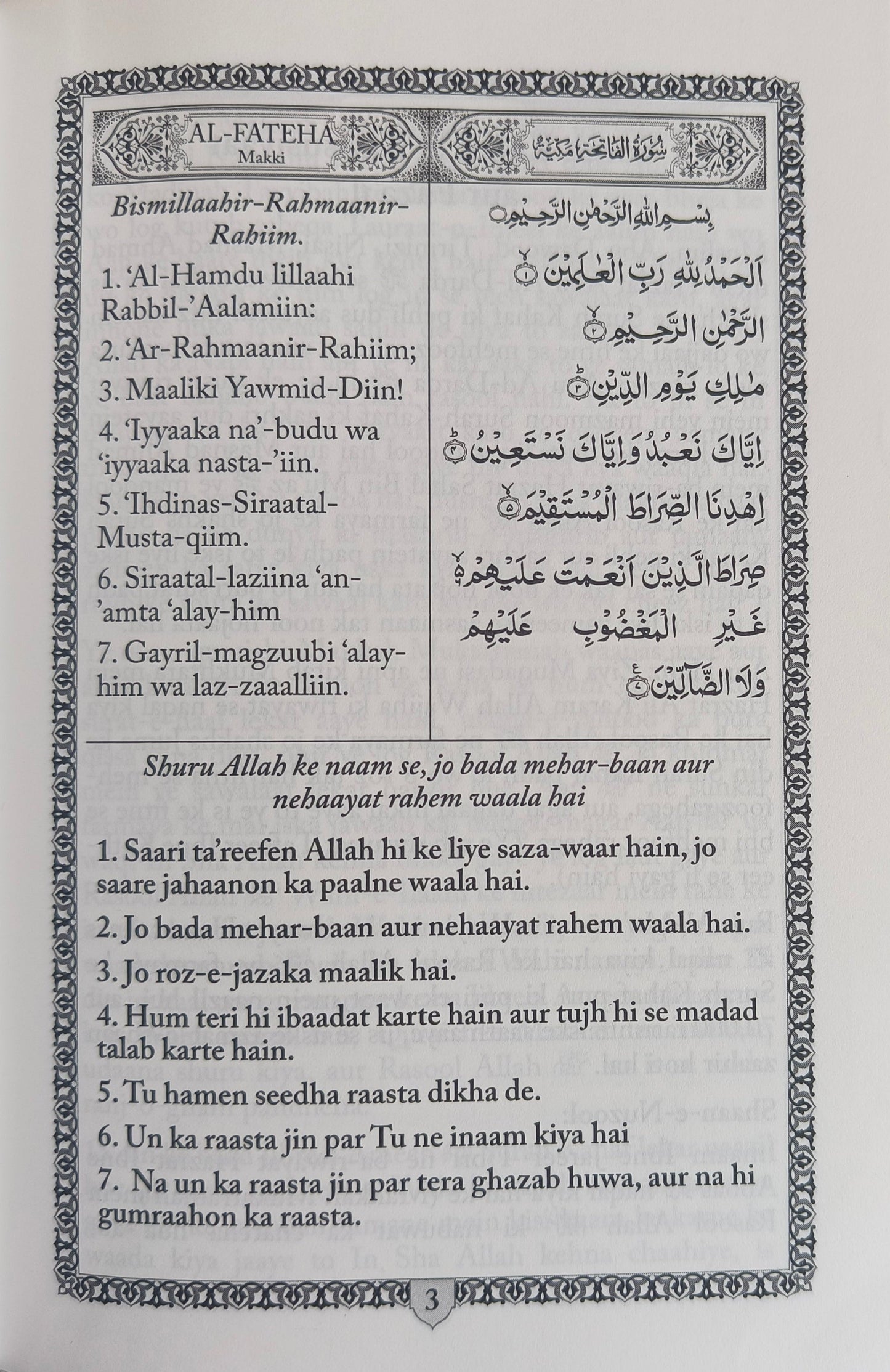 Surah Kahaf Urdu Translation in Roman Script alifthebookstore