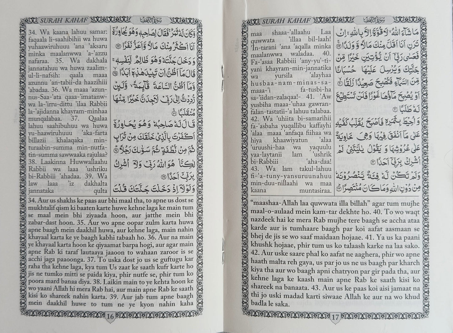 Surah Kahaf Urdu Translation in Roman Script alifthebookstore