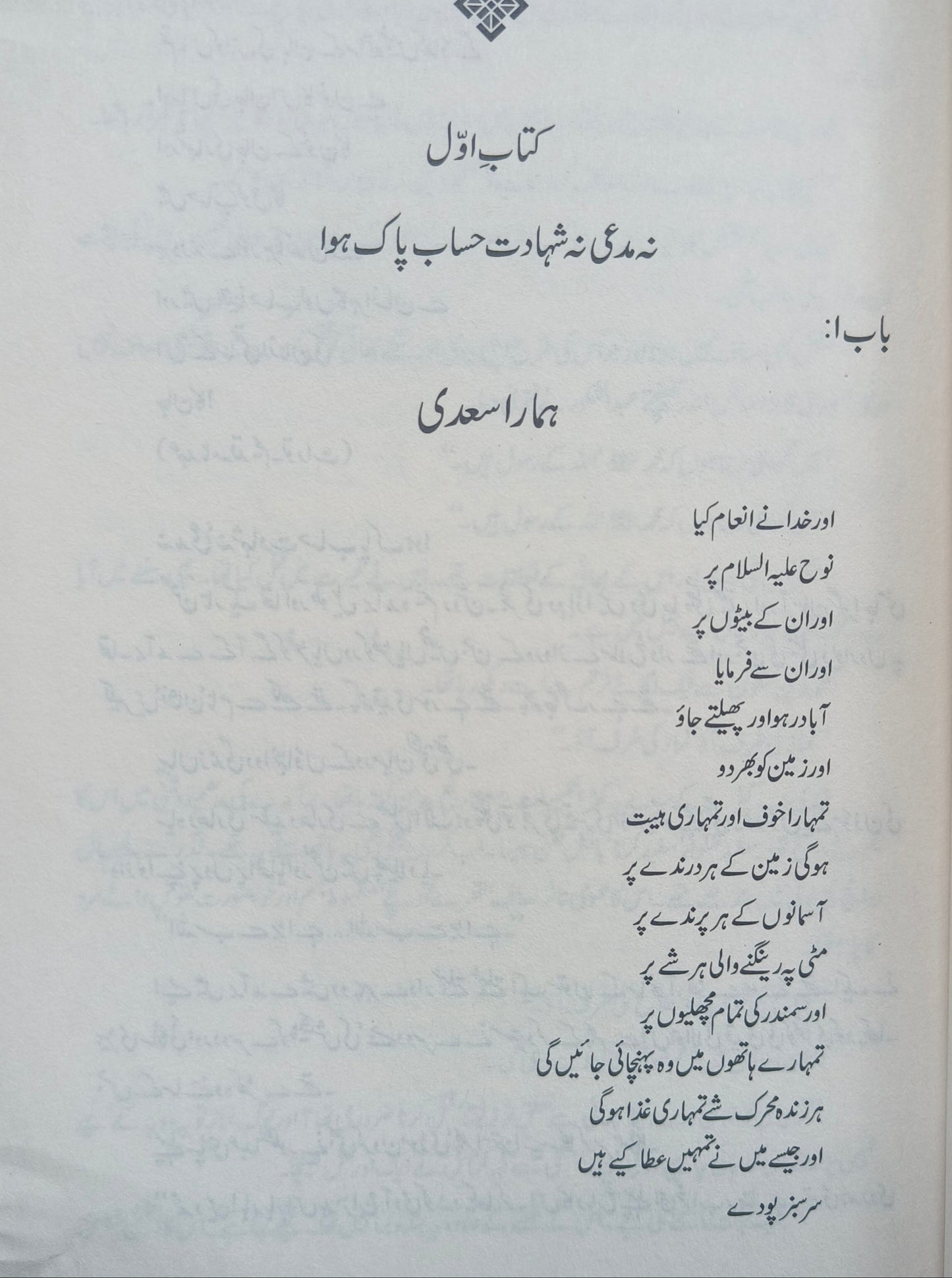 Namal 4 Volumes (Urdu) alifthebookstore
