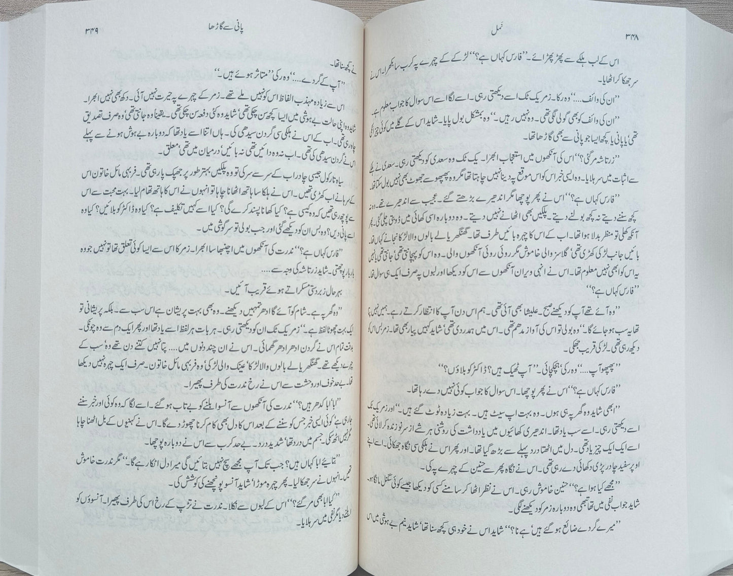 Namal 4 Volumes (Urdu) alifthebookstore