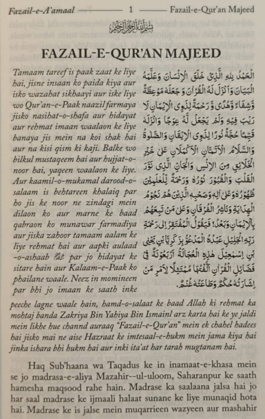 Fazail-e-Quran Fazail-e-Ramadan - alifthebookstore
