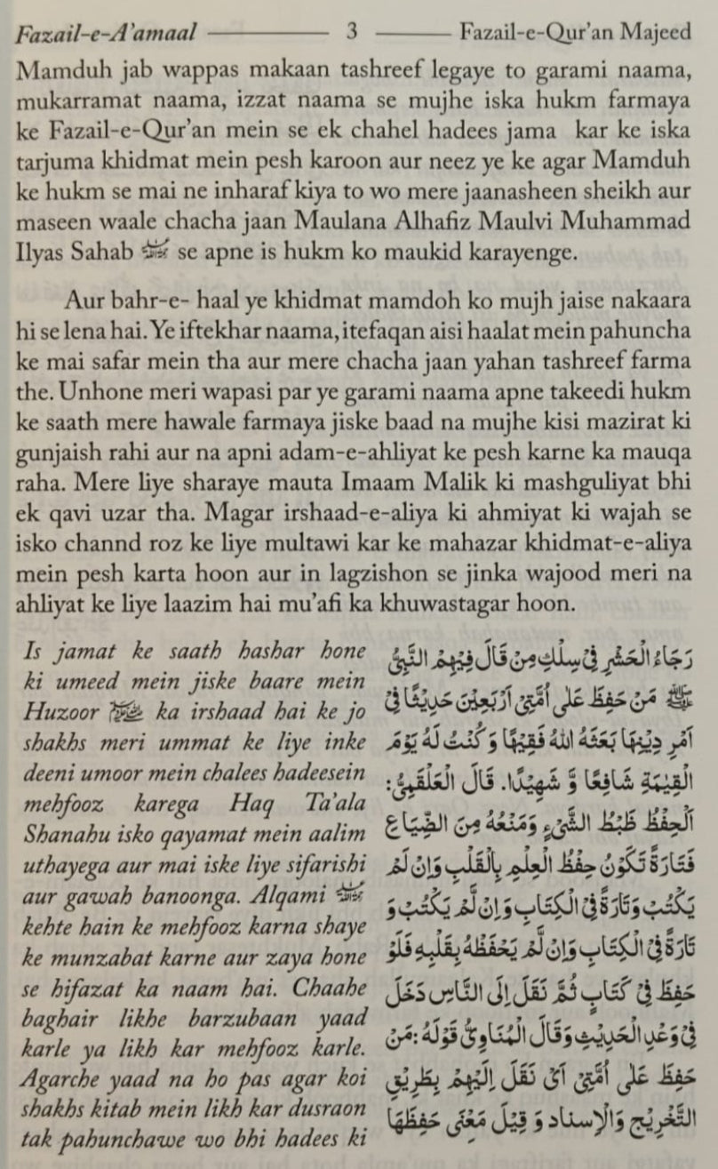 Fazail-e-Quran Fazail-e-Ramadan - alifthebookstore