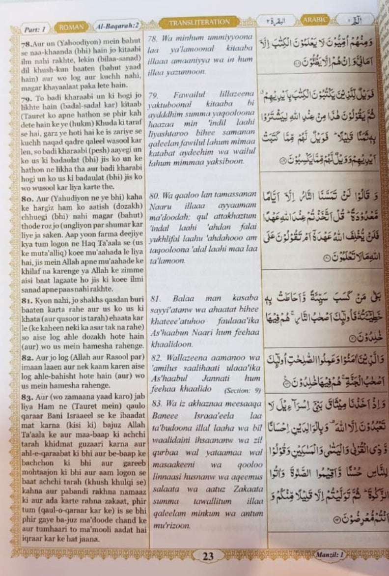 The Holy Quran- Translation by Ashraf Ali Thanvi - alifthebookstore