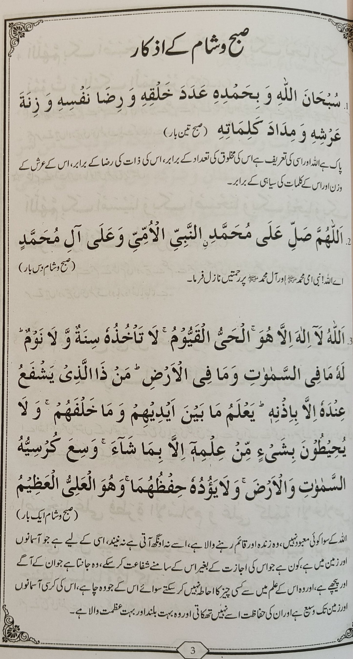 Wa Iyyaka Nastaeen (Urdu) - alifthebookstore