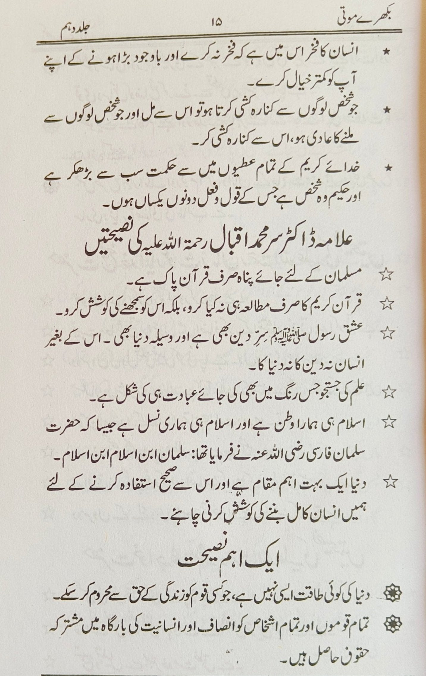 Bikhre Moti(Urdu) alifthebookstore