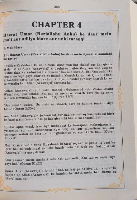 Seerat-e-Umar Ibn Al-Khattab(Roman Script) alifthebookstore