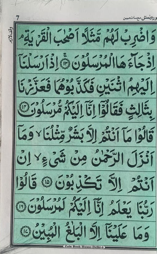 Surah Yasin Wazifa 7 Mubeen alifthebookstore