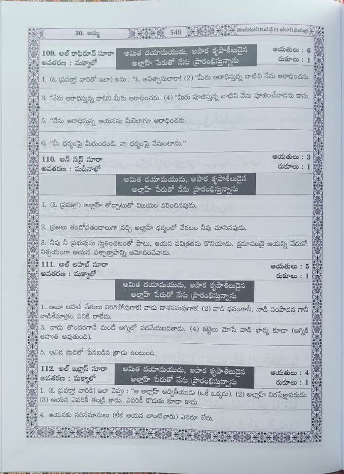 Al Quran Al Mubeen(Telugu) alifthebookstore