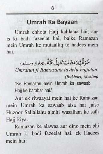 Tareeqa-e-Umrah(Roman Urdu) alifthebookstore