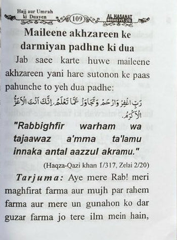 Hajj aur Umrah ki Duaen(Roman Urdu) alifthebookstore