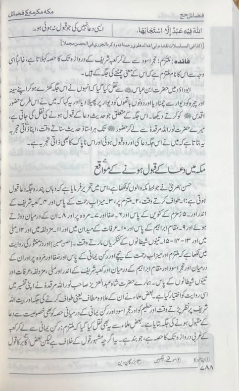 Fazail e Amaal Volume 2(Urdu) alifthebookstore