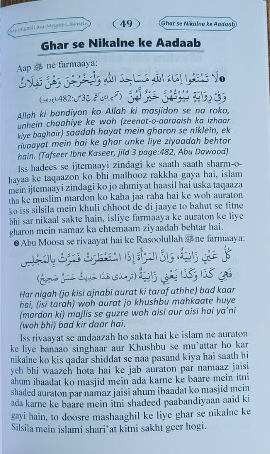 Aao Misali aur Meyaari Khatoon Banein(Roman Script) alifthebookstore