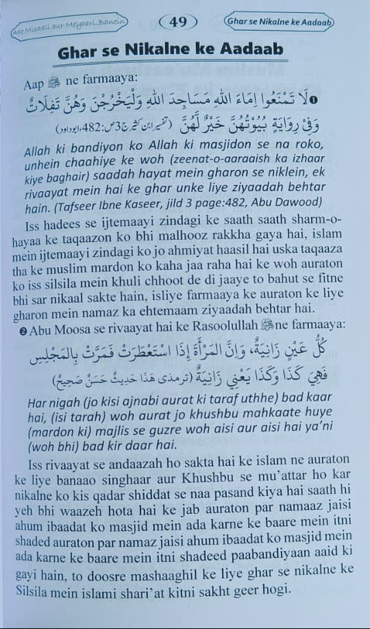 Aao Misali aur Meyaari Khatoon Banein(Roman Script) alifthebookstore