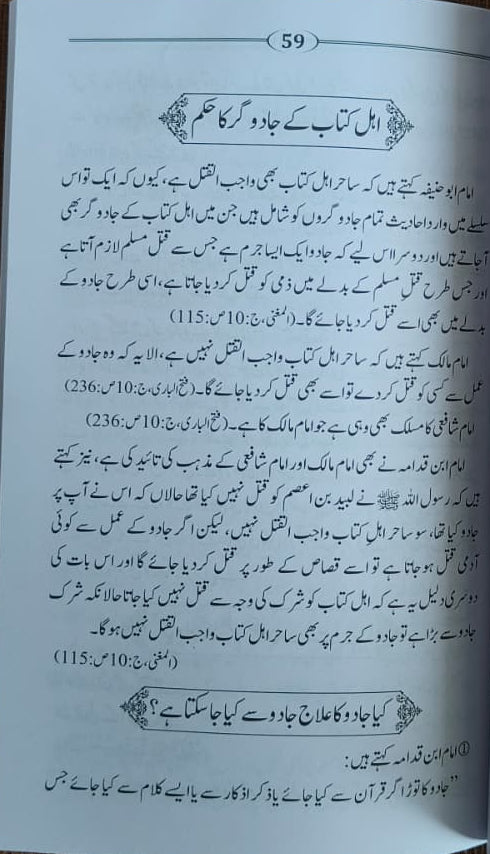 Jaadu ka Ilaaj (Urdu) alifthebookstore